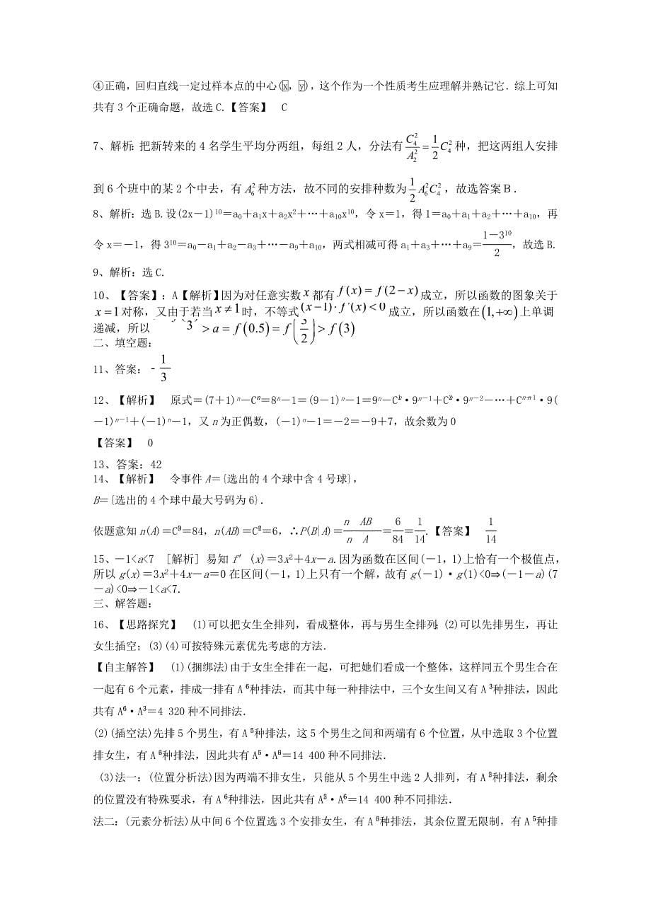 山东省临朐县实验中学2014-2015学年高二4月月考数学（科学）试题含答案_第5页