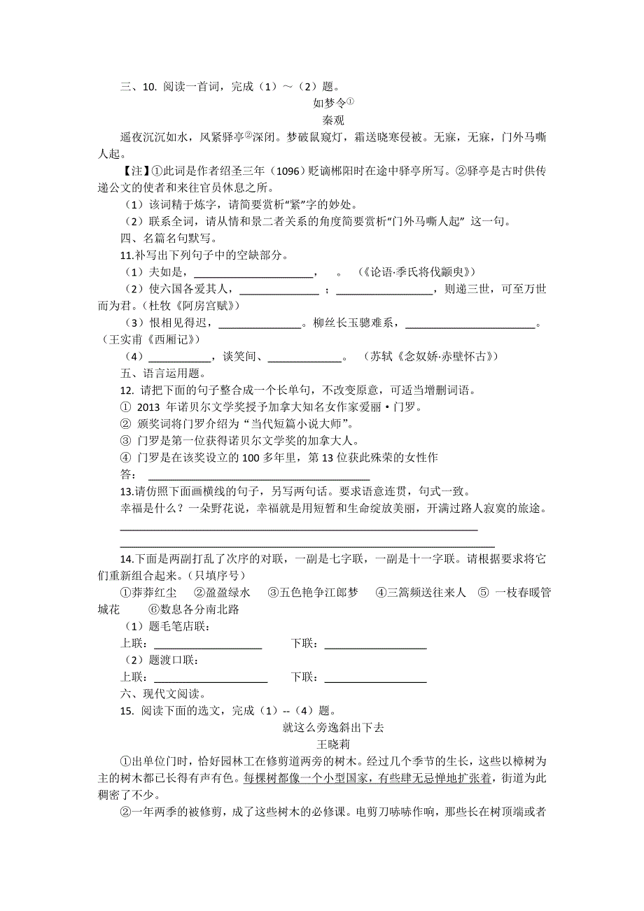 山东省2016年高二语文寒假作业6《语文》必修四、必修五、古代诗歌散文欣赏含答案_第3页