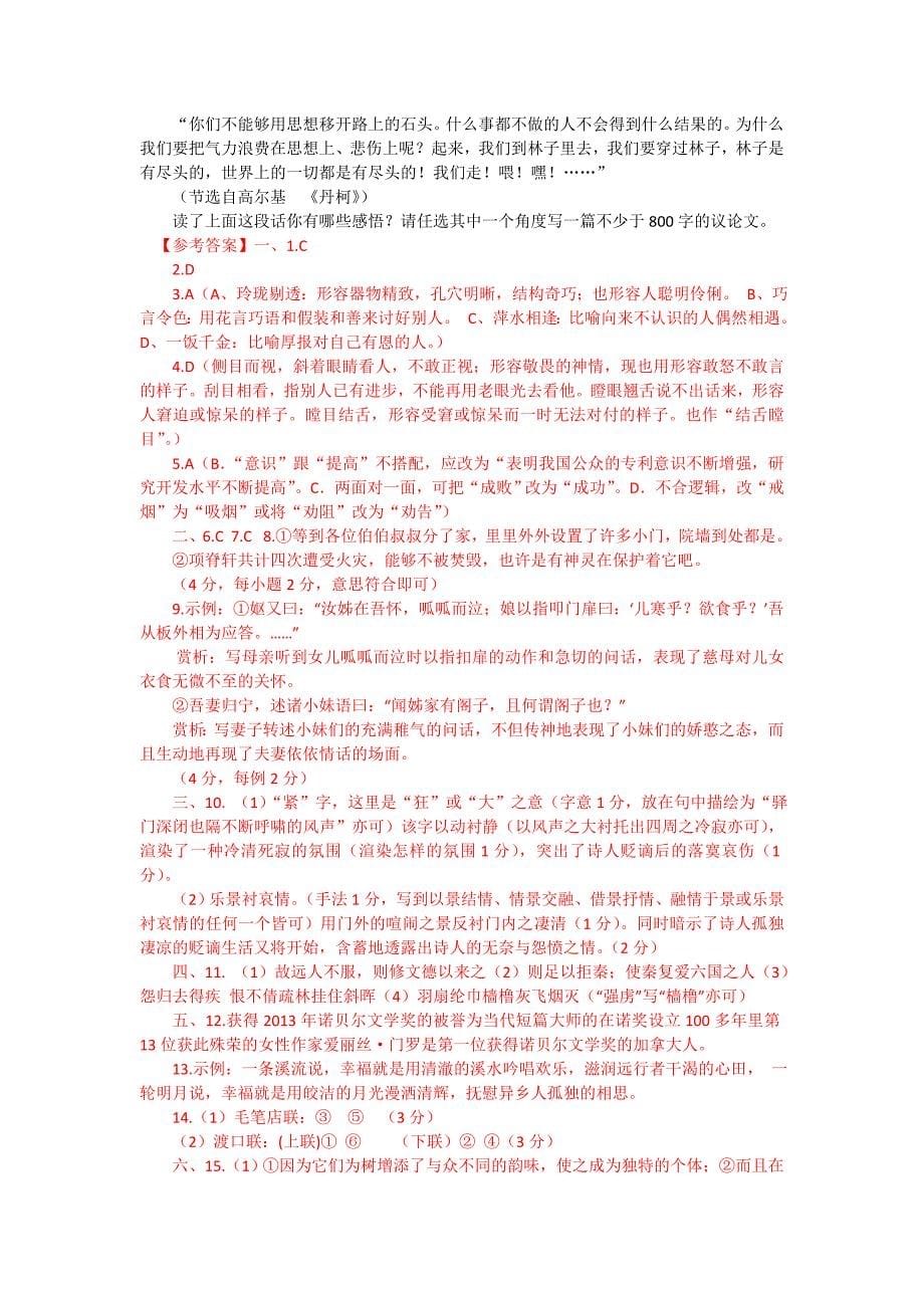 山东省2016年高二语文寒假作业6《语文》必修四、必修五、古代诗歌散文欣赏含答案_第5页