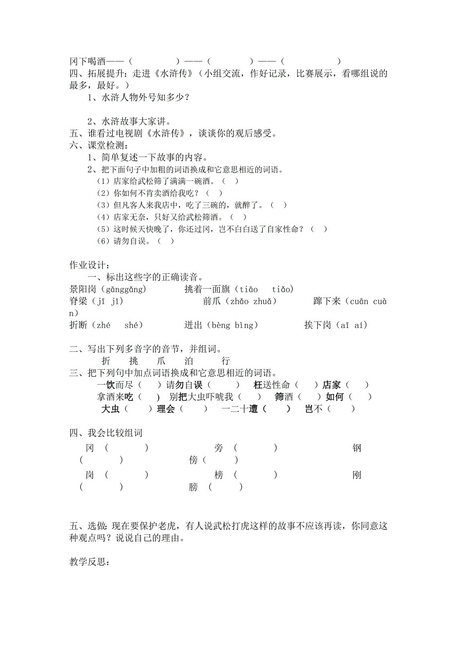 20、景阳冈导学案第一课时_第2页