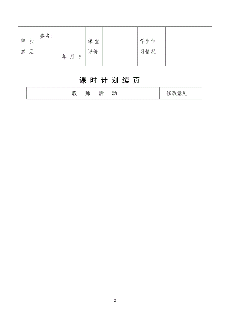 《圆明园的毁灭》教学设计及反思_第2页