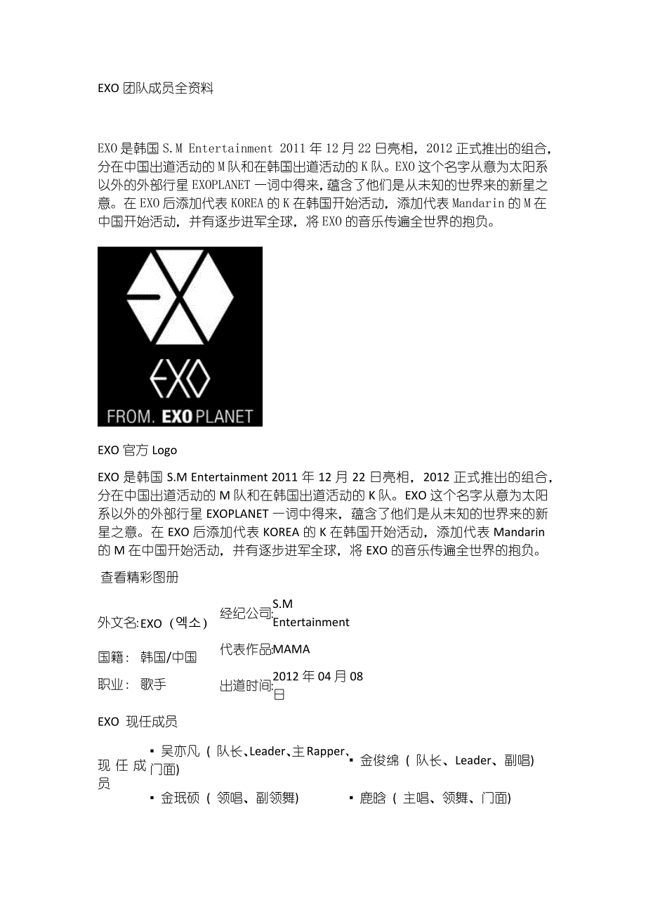 EXO组合成员全资料_第1页