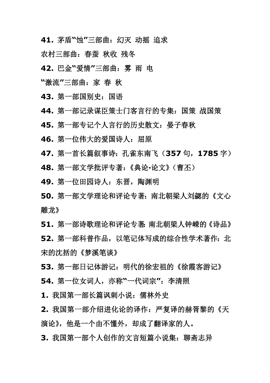 国家公务员常识判断_第3页