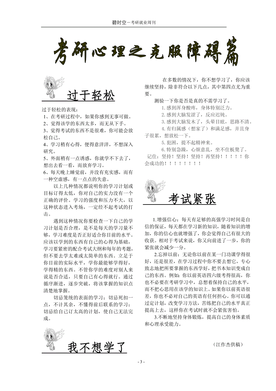 考研就业周刊(碧时空)_第3页