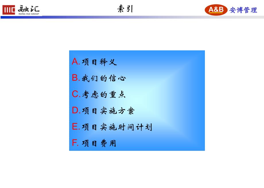 三标体系认证(质量、环境、职业健康安全)策划书_第2页