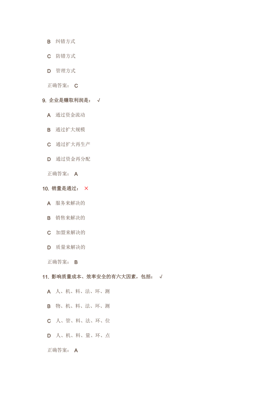 【最新】时代光华6S考试答案_第3页