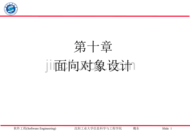 第十章面向对象设计_第1页