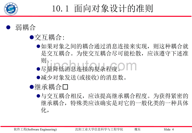 第十章面向对象设计_第4页