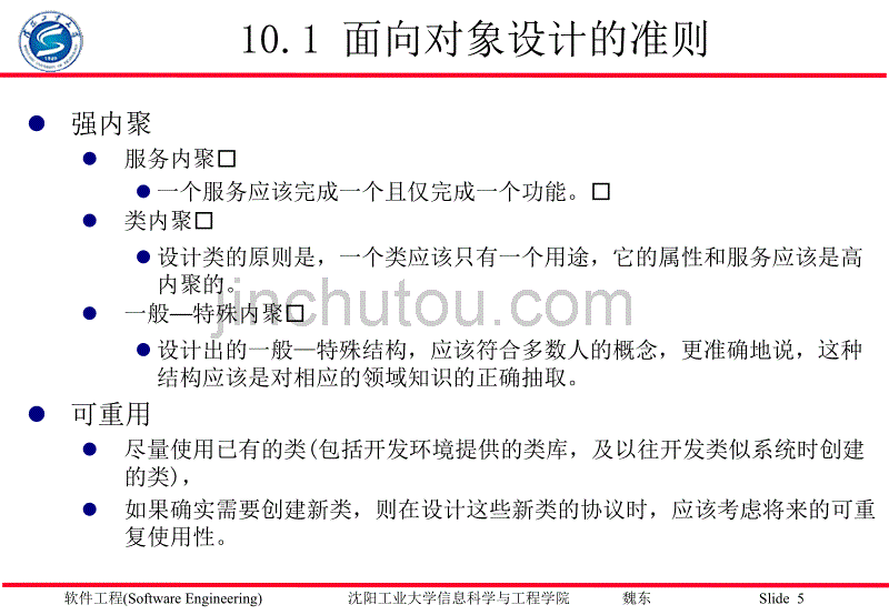 第十章面向对象设计_第5页