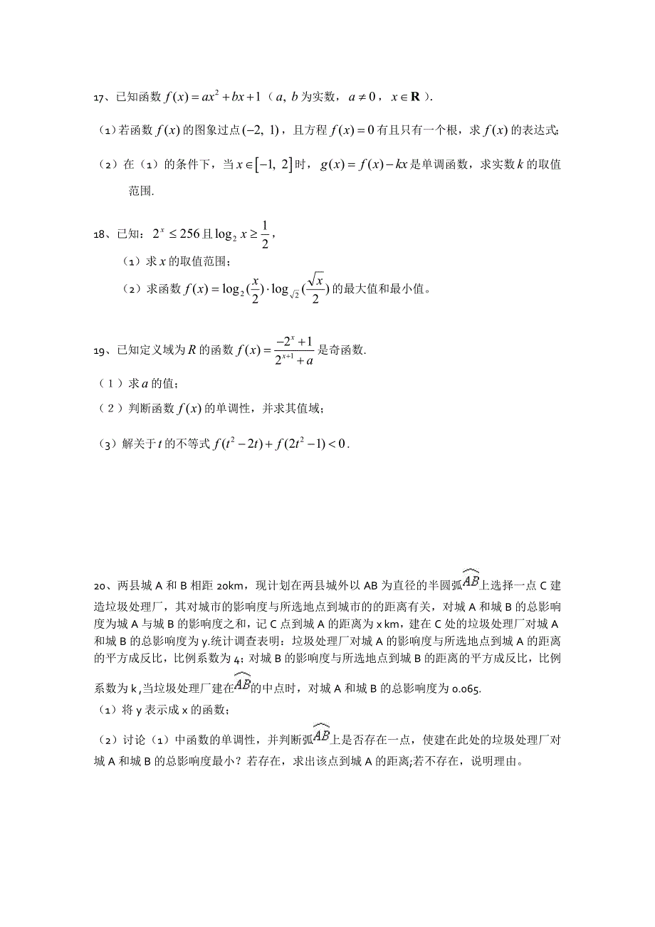 山东省聊城市第一中学2015届高三10月阶段性检测数学（理）试题含答案_第3页