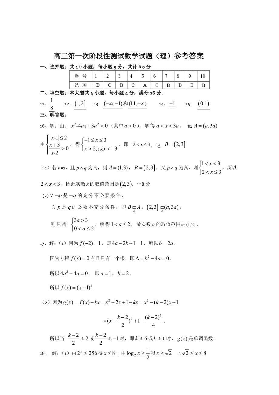 山东省聊城市第一中学2015届高三10月阶段性检测数学（理）试题含答案_第5页