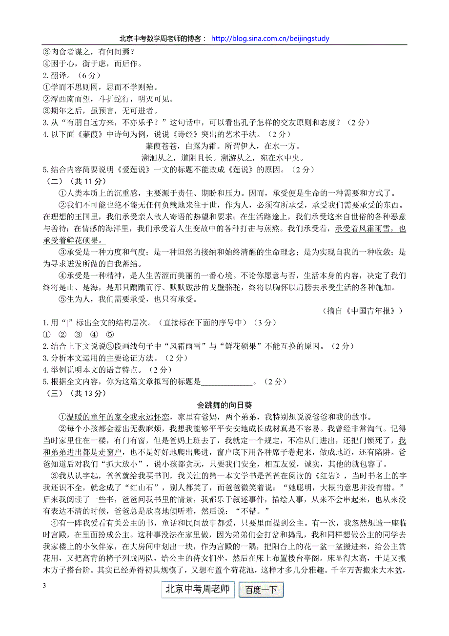 2011年宁夏回族自治区中考语文试题(含答案)_第3页