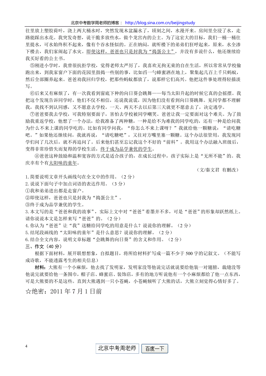 2011年宁夏回族自治区中考语文试题(含答案)_第4页