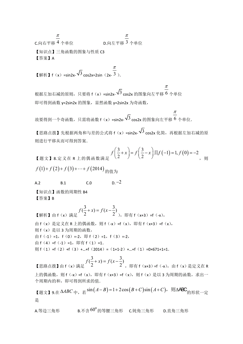 2015届高三第二次诊断性考试理科数学试题含解析_第4页