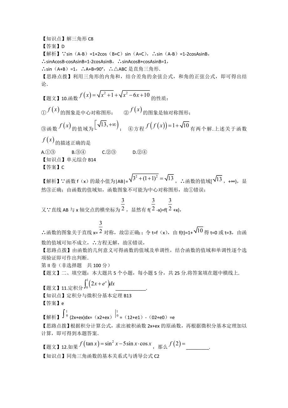 2015届高三第二次诊断性考试理科数学试题含解析_第5页