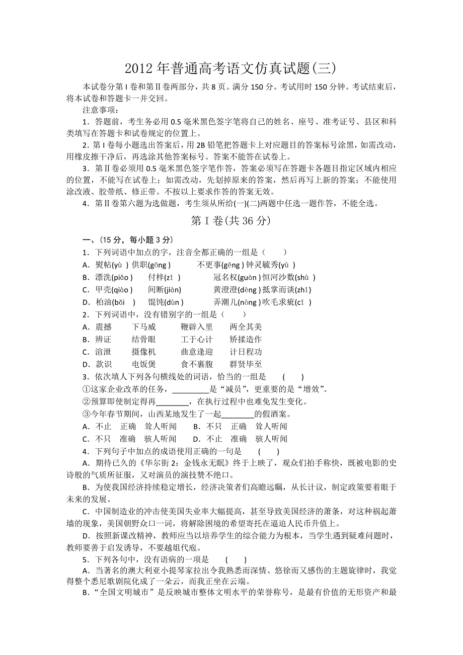 山东省潍坊市2012年高考仿真试题（三）语文试题_第1页