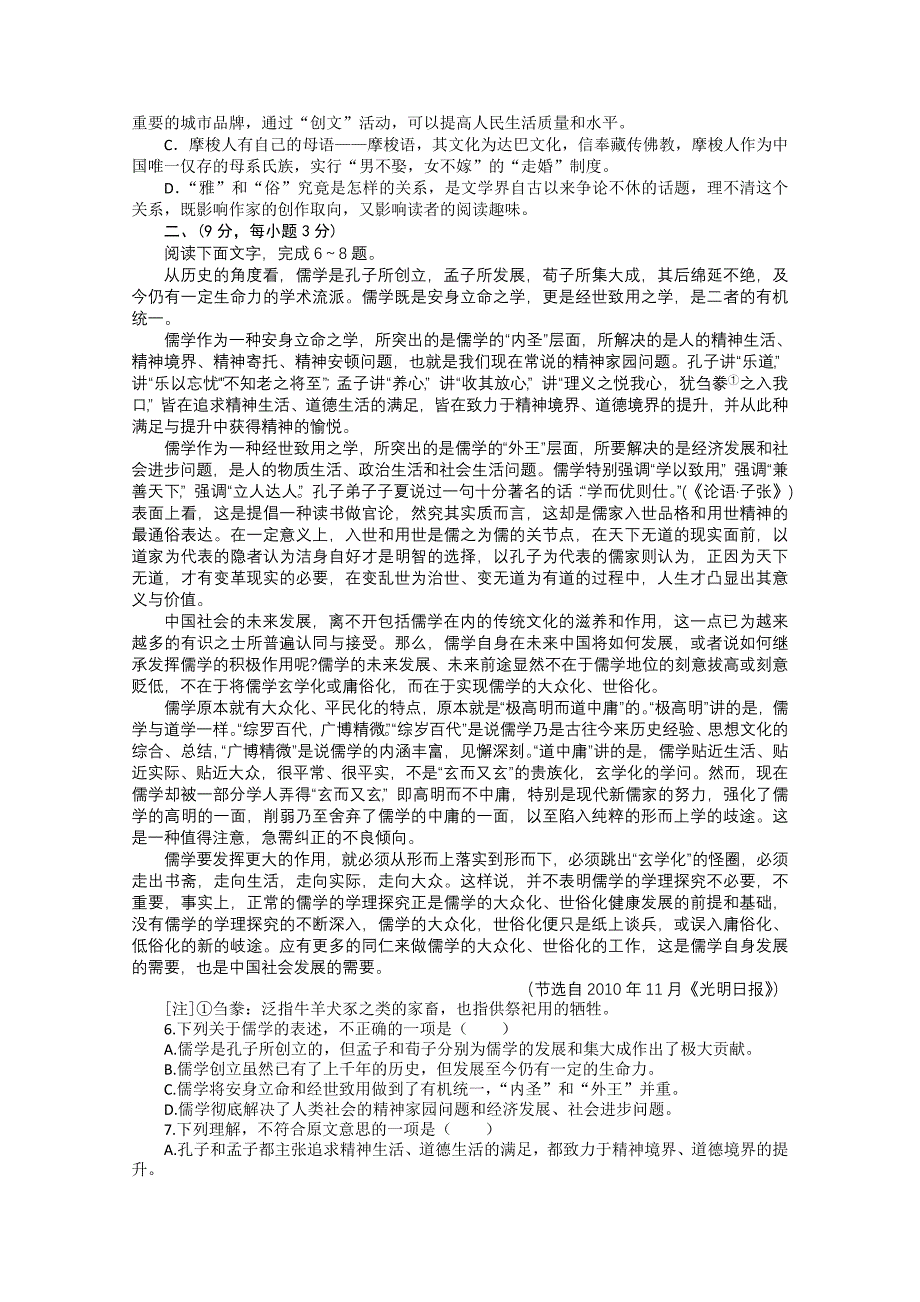 山东省潍坊市2012年高考仿真试题（三）语文试题_第2页