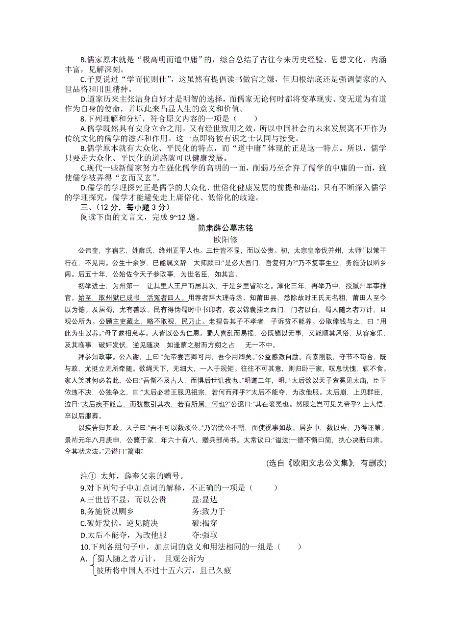 山东省潍坊市2012年高考仿真试题（三）语文试题_第3页