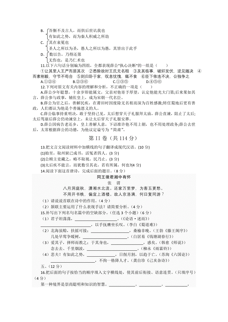 山东省潍坊市2012年高考仿真试题（三）语文试题_第4页