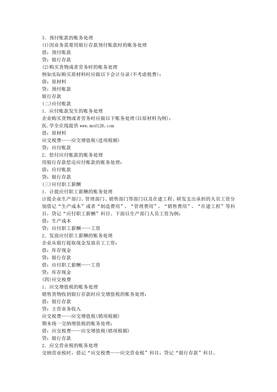 考点一款项和有价证券的收付_第4页