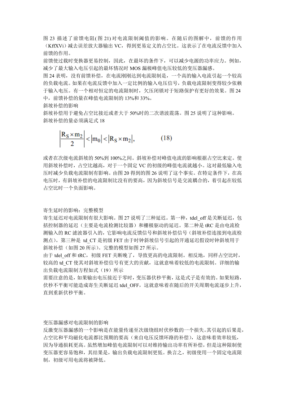 DCDC反激开关电源相关翻译_第4页