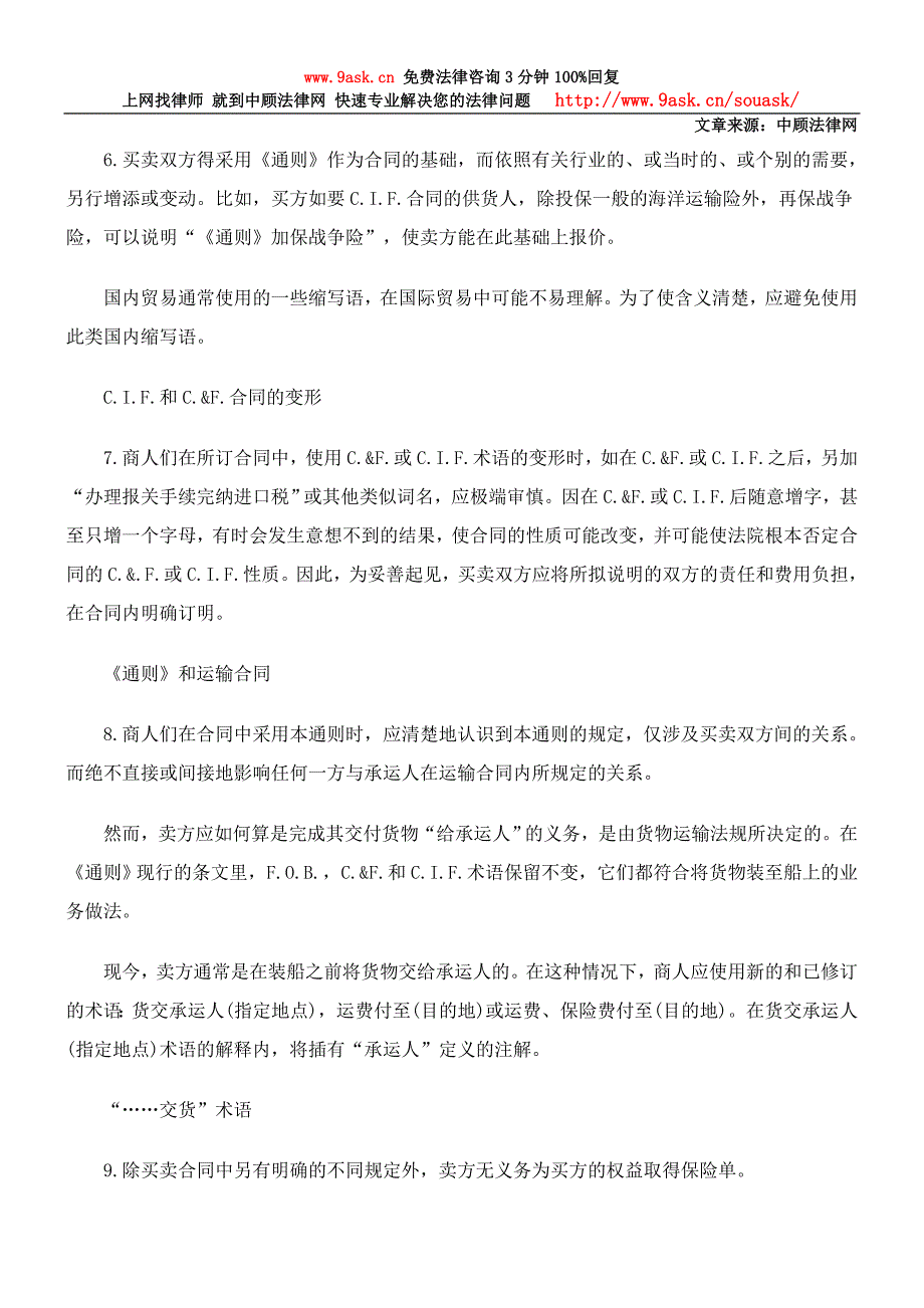 国际商会国际贸易条件解释通则_第2页