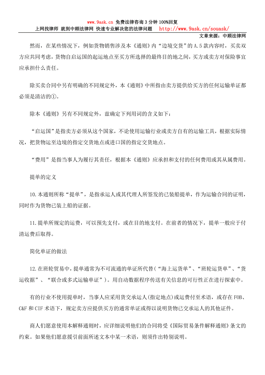 国际商会国际贸易条件解释通则_第3页