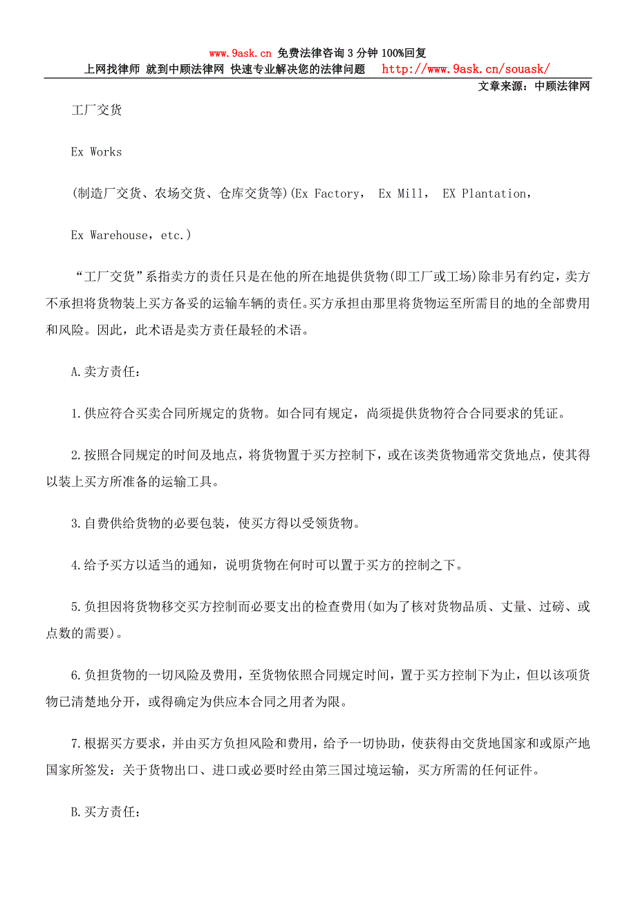 国际商会国际贸易条件解释通则_第4页