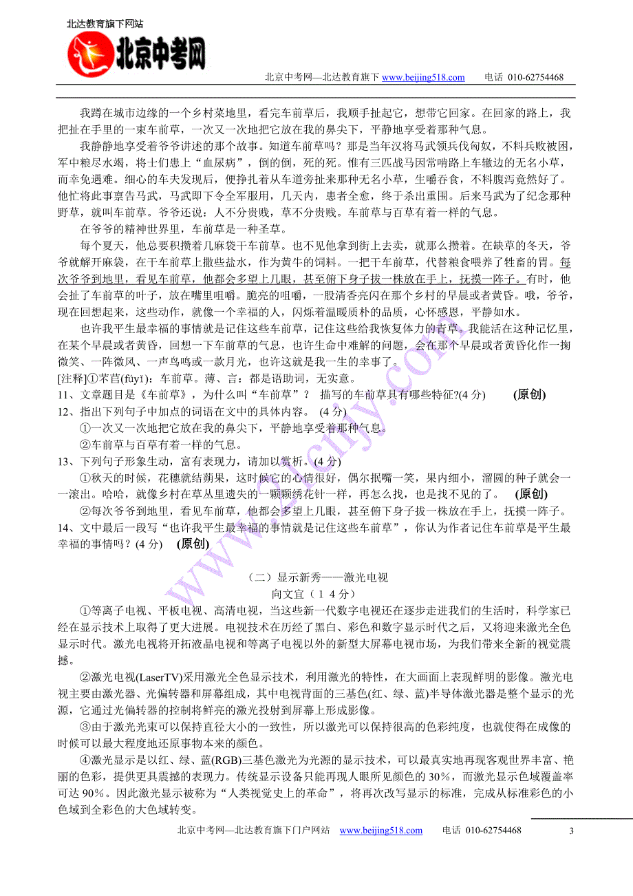 2012年最新语文中考模拟试卷6_第3页