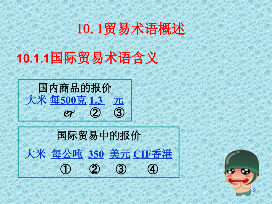 第十章国际贸易术语_第2页