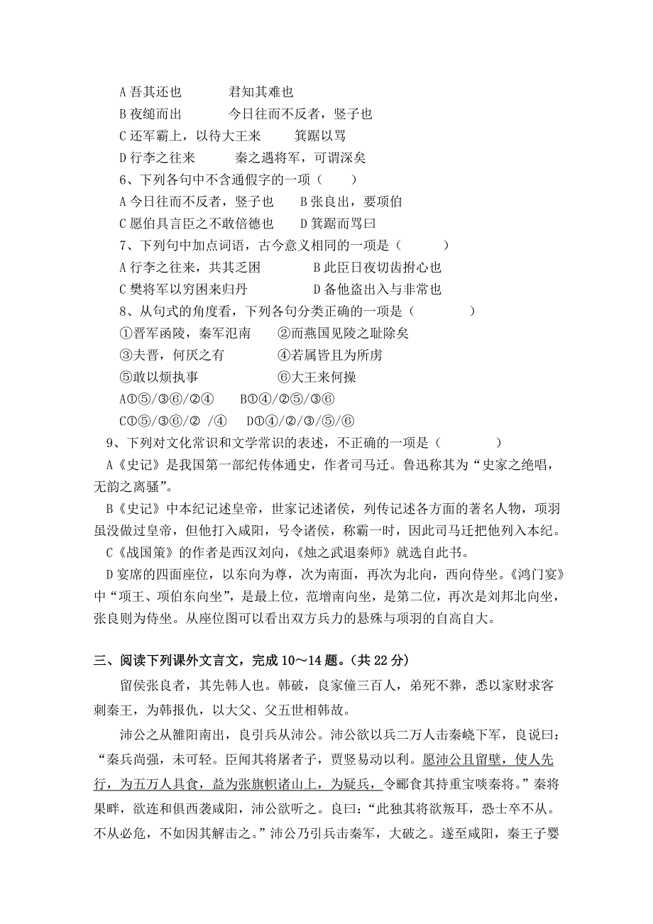 吉林省2016-2017学年高一上学期期中考试 语文 含答案_第2页