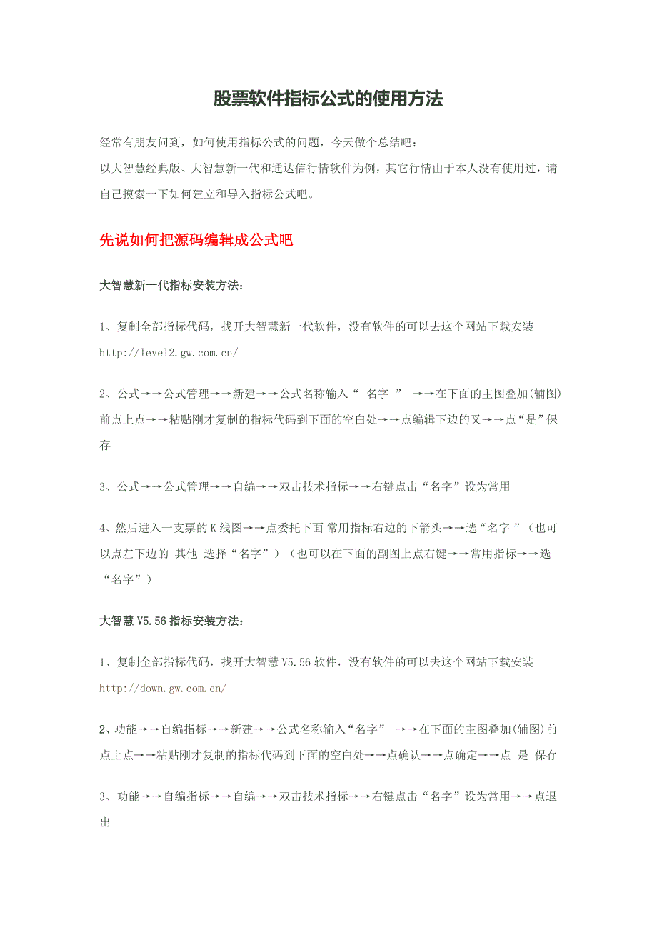 股票软件指标公式的使用方法_第1页