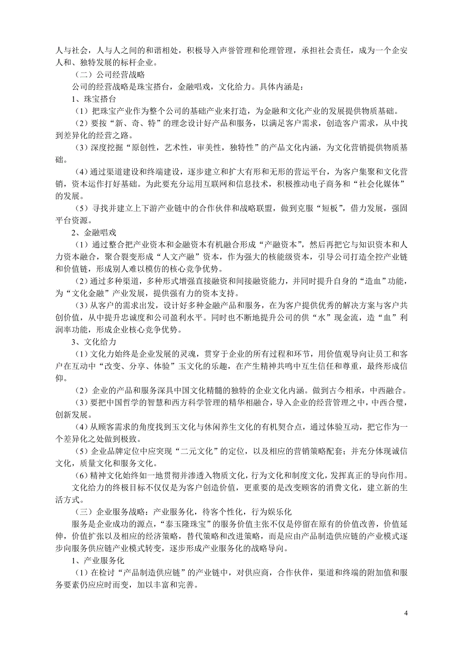 致力于文化金融探索的浙江泰玉隆珠宝_第4页