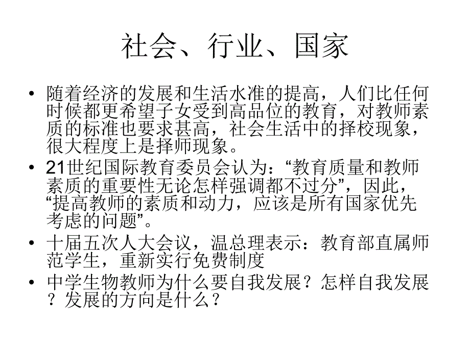 我心中的中学生物教师自我发展之路_第3页