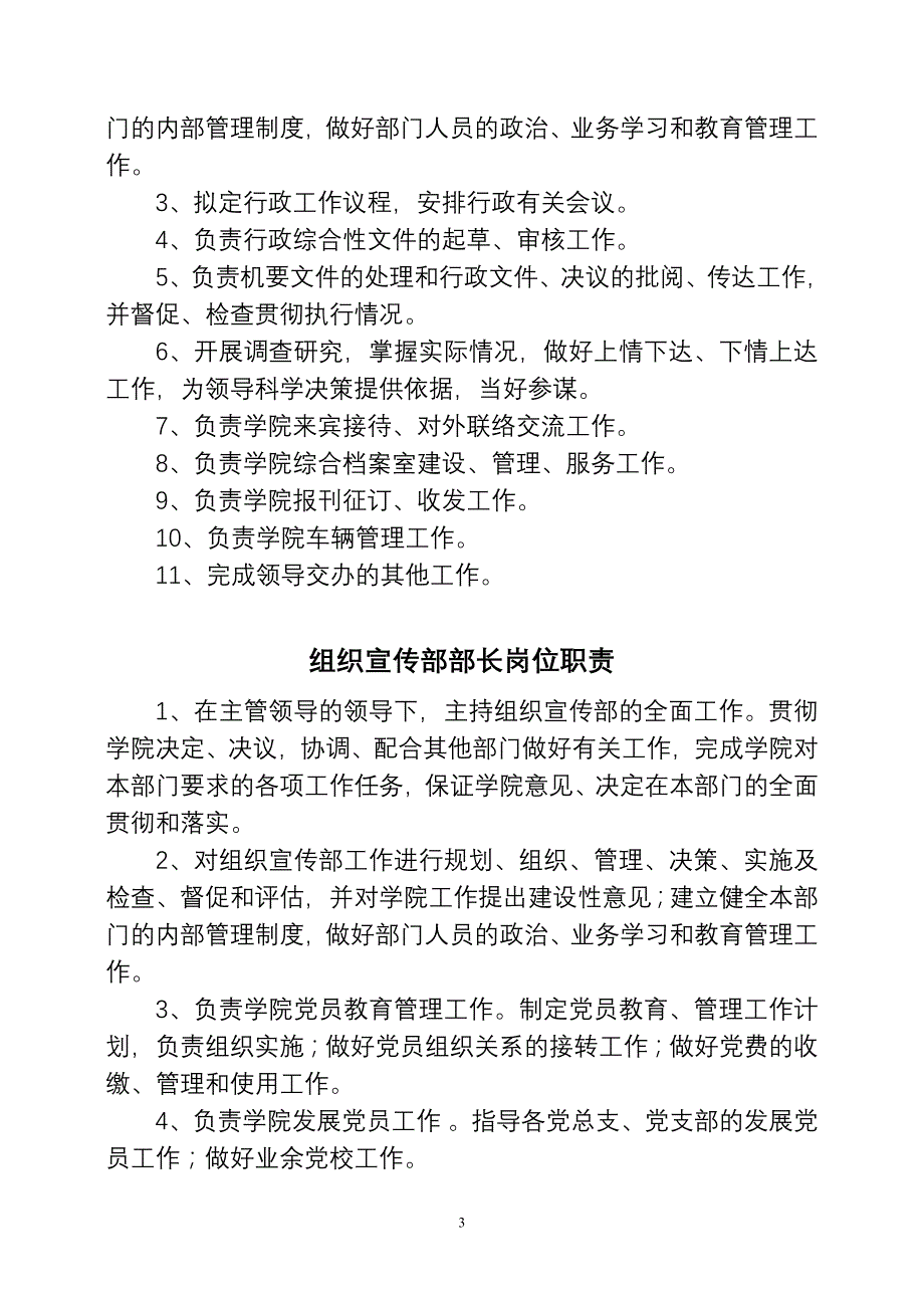 纪委副书记岗位职责_第3页