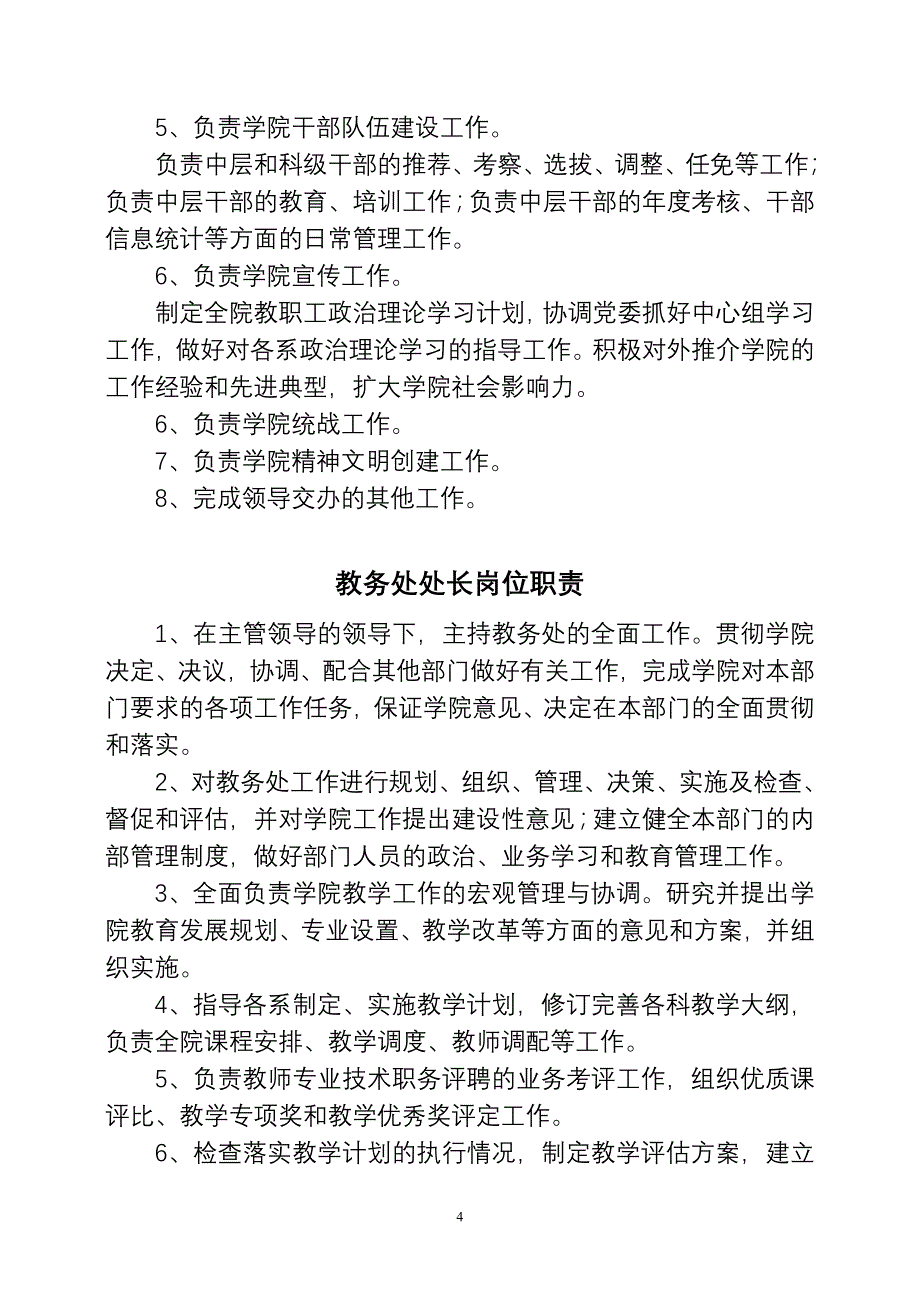 纪委副书记岗位职责_第4页