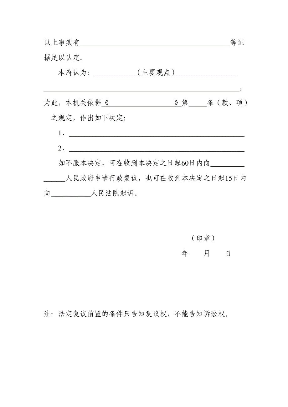 【最新】机关处理决定书_第2页