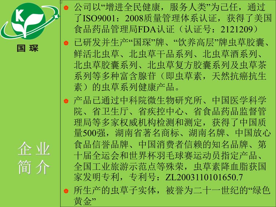 湖南省益康生物高科技有限公司_第4页