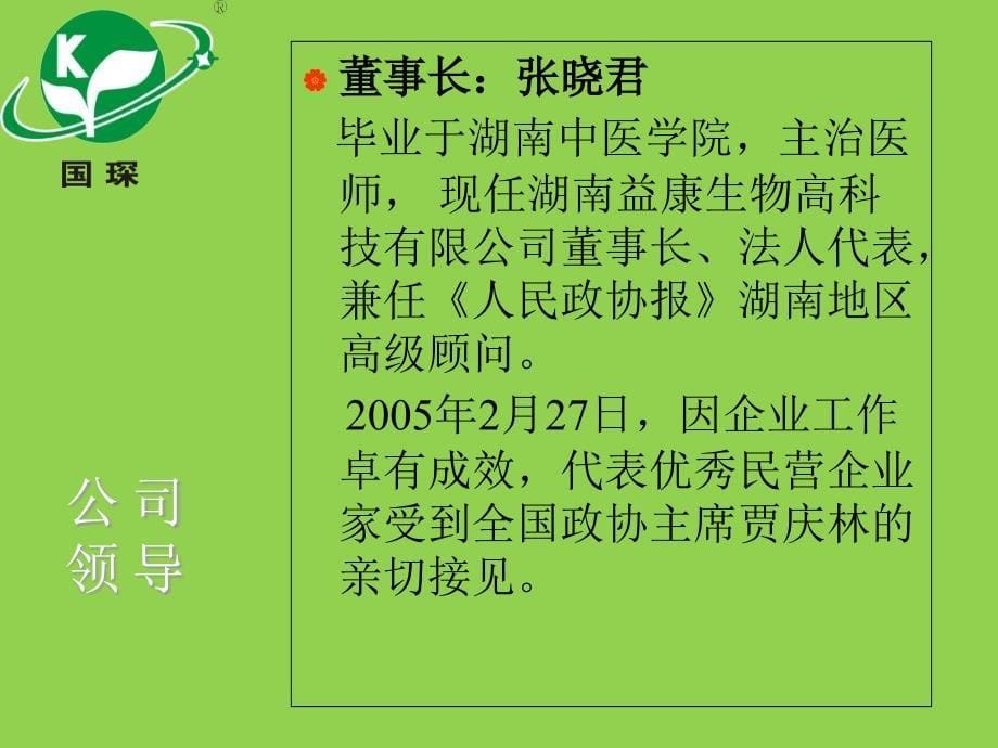 湖南省益康生物高科技有限公司_第5页