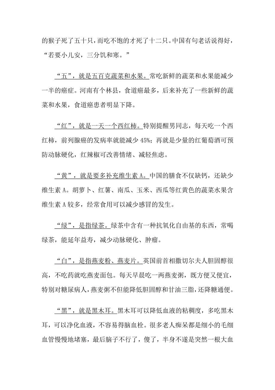 骨折病人的营养调理_第4页