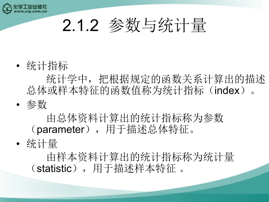 第二章环境数据统计与分析_第4页