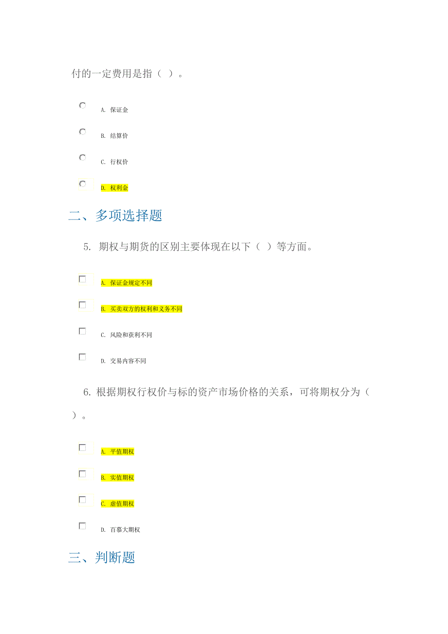 C14041期权基础知识80分_第2页