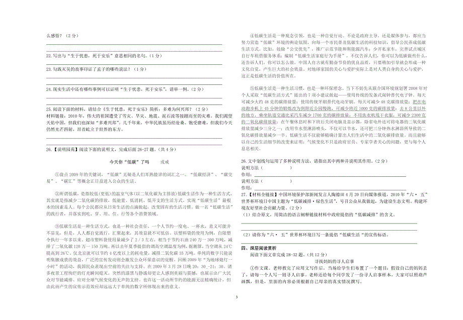 2011年春九年级第一次月考语文试卷_第3页