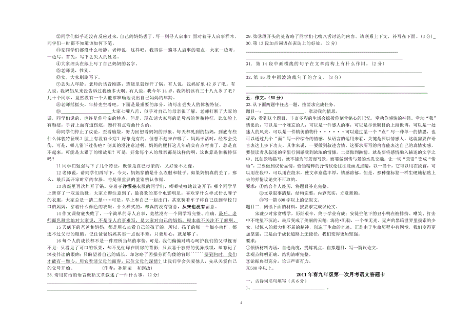 2011年春九年级第一次月考语文试卷_第4页