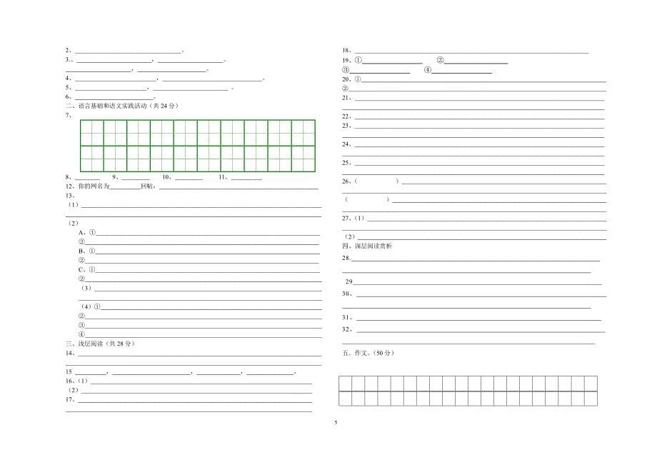 2011年春九年级第一次月考语文试卷_第5页