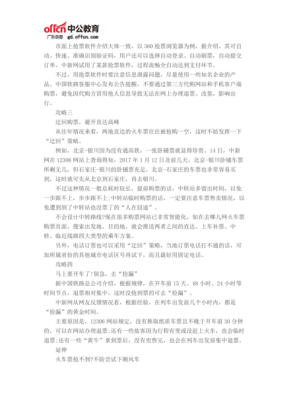 2017春运火车票预售时间表：2017火车票抢票攻略_第2页