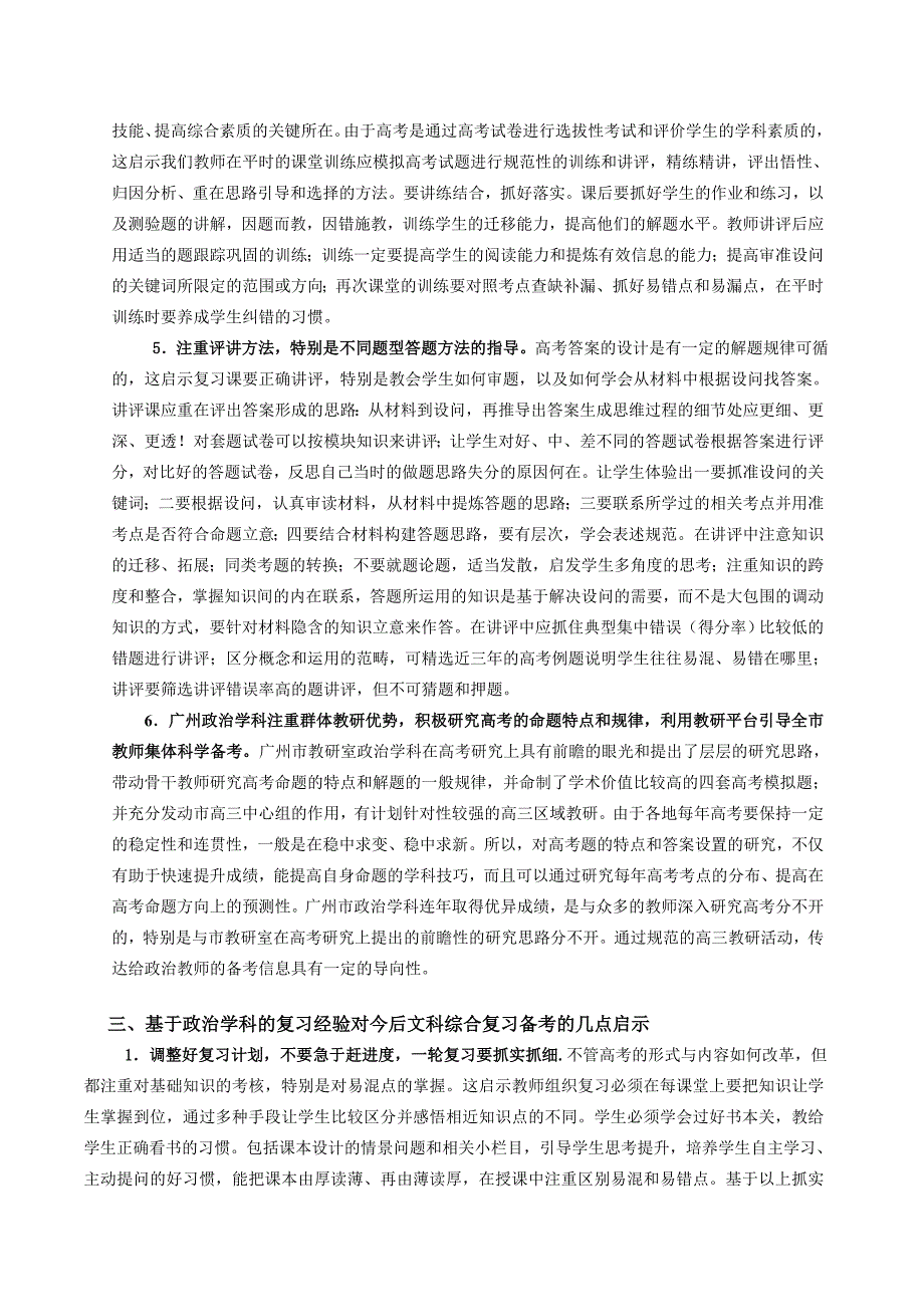 浅谈广东政治单科新课程高考命题的特点分析_第4页