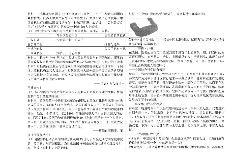 吉林省2013—2014学年高一下学期3月月考 历史 含解析_第5页