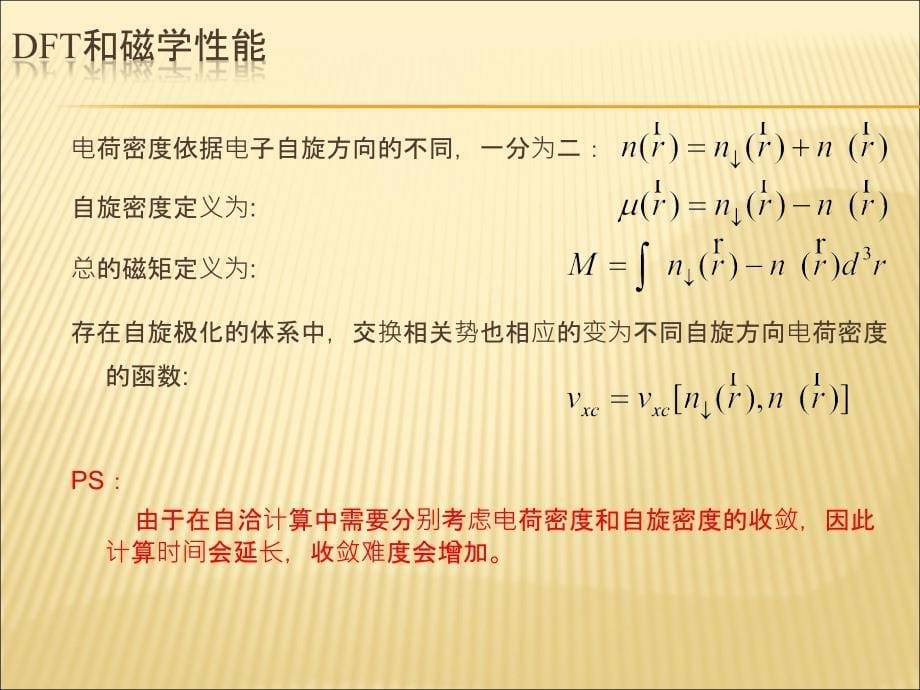 的基本原理和参数设置_第5页