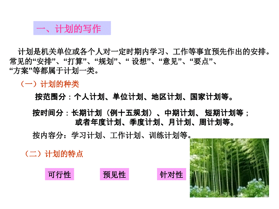 应用写作复习资料_第2页